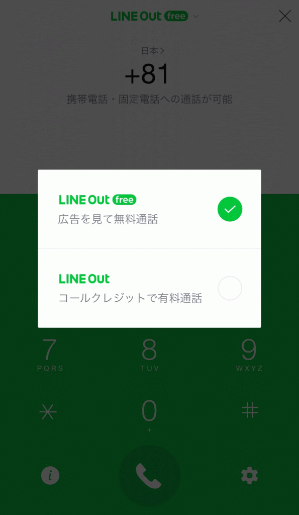 LINE out free