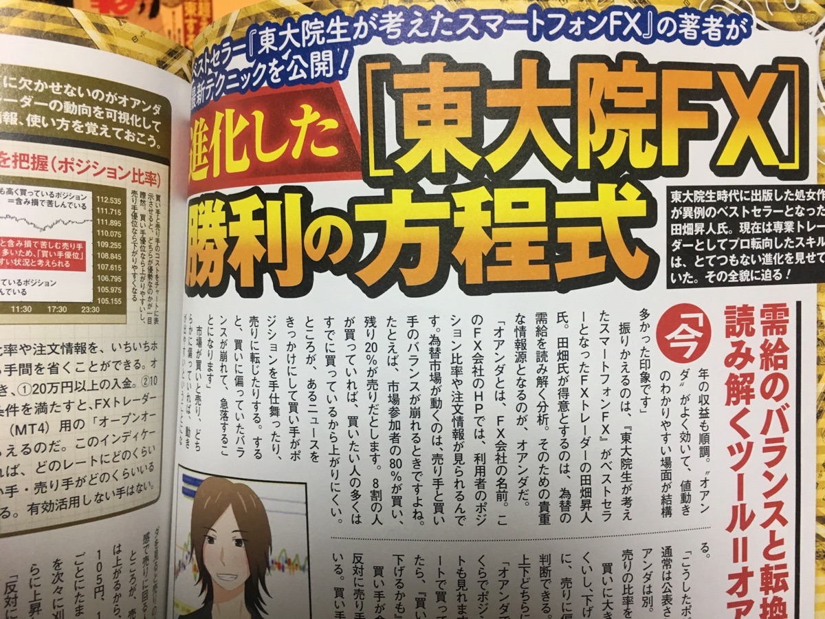 東大