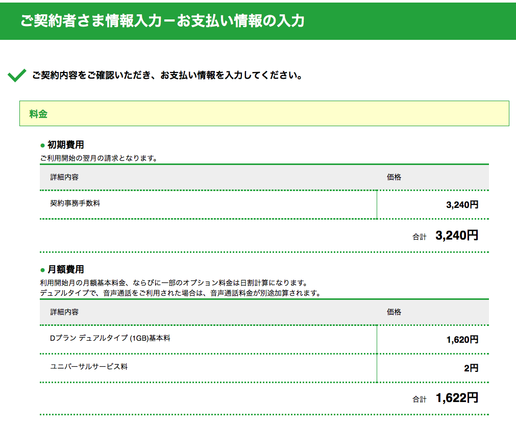 料金