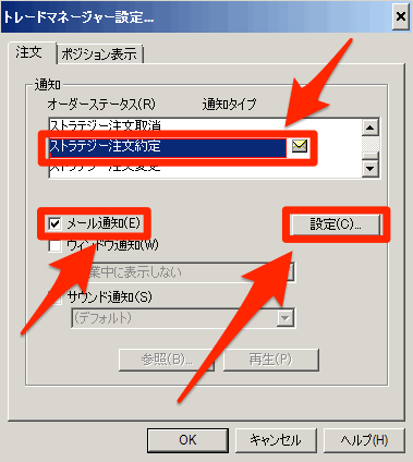 メール通知