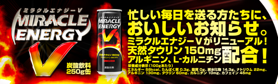 ミラクルエナジー
