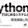 書評レビュー「Python3ではじめるシステムトレード」