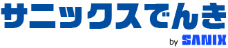 サニックス