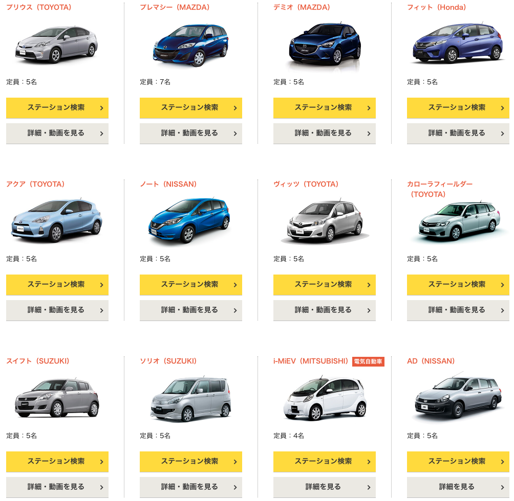 タイムズカーシェア