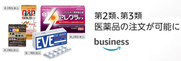 Amazonビジネス医薬品