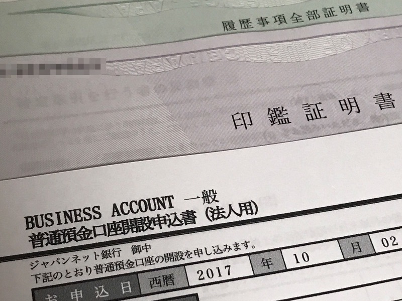 ジャパン ネット 銀行 審査