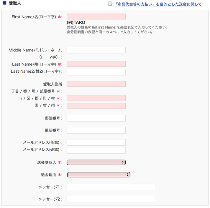送金先
