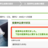 投資完了