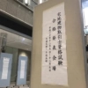 合格発表